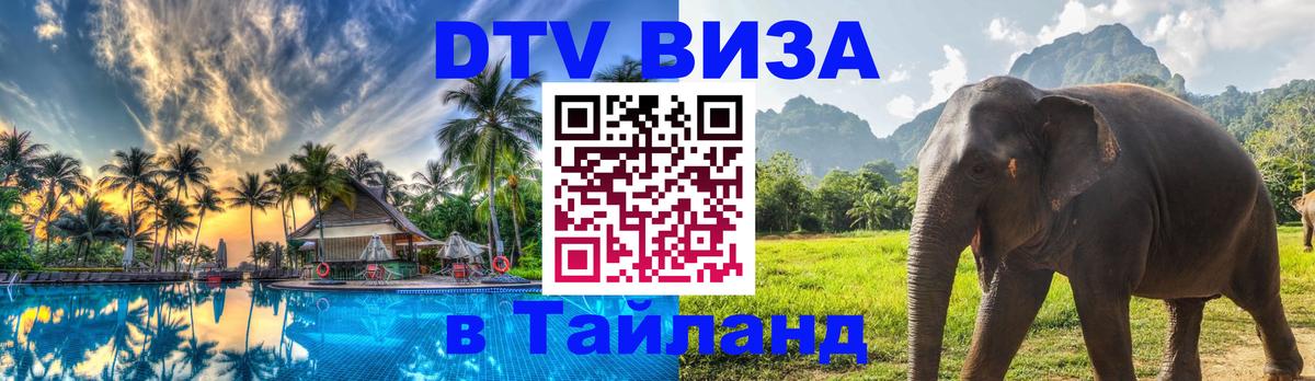 DTV Visa Thailand — прайс и условия, виза без дополнительных документов - Манама DTV Visa Thailand — прайс и условия, виза без дополнительных документов - Манама